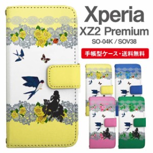 スマホケース 手帳型 Xperia XZ2 Premium エクスペリア SO-04K SOV38 携帯ケース カバー 送料無料 おやゆび姫 親指姫 フラワー アニマル