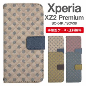 スマホケース 手帳型 Xperia XZ2 Premium エクスペリア SO-04K SOV38 携帯ケース カバー 送料無料 花柄 フラワー キルティング風