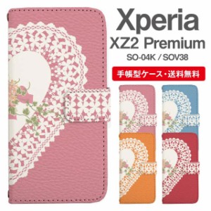 スマホケース 手帳型 Xperia XZ2 Premium エクスペリア SO-04K SOV38 携帯ケース カバー 送料無料 ハート レース柄 フラワー