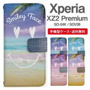 スマホケース 手帳型 Xperia XZ2 Premium エクスペリア SO-04K SOV38 携帯ケース カバー 送料無料 スマイリー ハート ビーチ柄