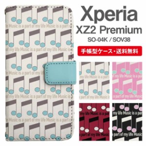 スマホケース 手帳型 Xperia XZ2 Premium エクスペリア SO-04K SOV38 携帯ケース カバー 送料無料 音符柄