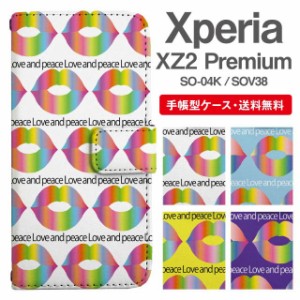 スマホケース 手帳型 Xperia XZ2 Premium エクスペリア SO-04K SOV38 携帯ケース カバー 送料無料 キスマーク柄