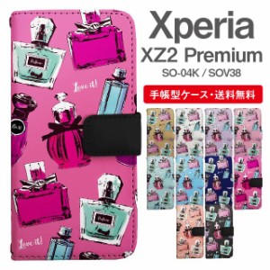 スマホケース 手帳型 Xperia XZ2 Premium エクスペリア SO-04K SOV38 携帯ケース カバー 送料無料 パフュームボトル 香水瓶 香水柄