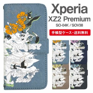 スマホケース 手帳型 Xperia XZ2 Premium エクスペリア SO-04K SOV38 携帯ケース カバー 送料無料 ビーチ柄 サーフ トロピカル ハワイア