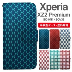 スマホケース 手帳型 Xperia XZ2 Premium エクスペリア SO-04K SOV38 携帯ケース カバー 送料無料 和柄 網目 市松 一崩し