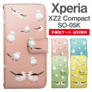 スマホケース 手帳型 Xperia XZ2 Compact エクスペリア SO-05K 携帯ケース カバー 送料無料 シマエナガ 鳥 アニマル 動物