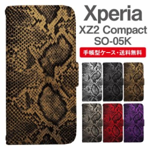 スマホケース 手帳型 Xperia XZ2 Compact エクスペリア SO-05K 携帯ケース カバー 送料無料 パイソン 蛇柄 ヘビ柄