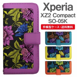 スマホケース 手帳型 Xperia XZ2 Compact エクスペリア SO-05K 携帯ケース カバー 送料無料 花柄 フラワー