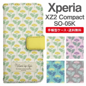 スマホケース 手帳型 Xperia XZ2 Compact エクスペリア SO-05K 携帯ケース カバー 送料無料 北欧 花柄 フラワー