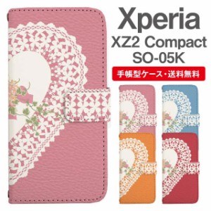 スマホケース 手帳型 Xperia XZ2 Compact エクスペリア SO-05K 携帯ケース カバー 送料無料 ハート レース柄 フラワー