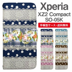 スマホケース 手帳型 Xperia XZ2 Compact エクスペリア SO-05K 携帯ケース カバー 送料無料 レース柄 フラワー ドット パターン