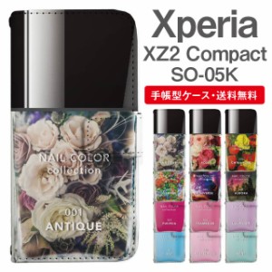 スマホケース 手帳型 Xperia XZ2 Compact エクスペリア SO-05K 携帯ケース カバー 送料無料 ネイルボトル マニキュア ポリッシュ 花柄 コ