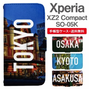 スマホケース 手帳型 Xperia XZ2 Compact エクスペリア SO-05K 携帯ケース カバー 送料無料 写真 風景 東京 大阪 京都 浅草