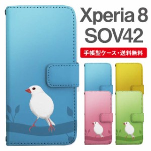 スマホケース 手帳型 Xperia 8 エクスペリア SOV42 携帯ケース カバー 送料無料 文鳥 ぶんちょう とり アニマル 動物