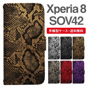 スマホケース 手帳型 Xperia 8 エクスペリア SOV42 携帯ケース カバー 送料無料 パイソン 蛇柄 ヘビ柄