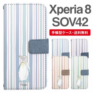 スマホケース 手帳型 Xperia 8 エクスペリア SOV42 携帯ケース カバー 送料無料 ペンギン アニマル 動物