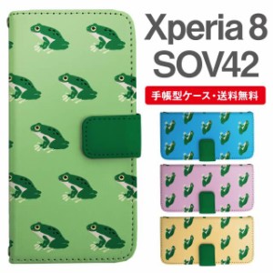 スマホケース 手帳型 Xperia 8 エクスペリア SOV42 携帯ケース カバー 送料無料 カエル 蛙 アニマル