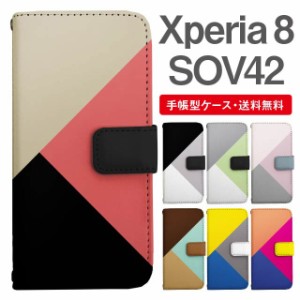 スマホケース 手帳型 Xperia 8 エクスペリア SOV42 携帯ケース カバー 送料無料 マルチカラー パレット