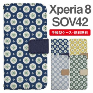 スマホケース 手帳型 Xperia 8 エクスペリア SOV42 携帯ケース カバー 送料無料 ドット タイル柄 フラワー