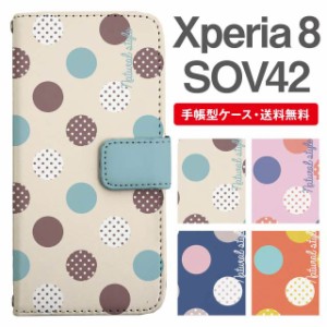 スマホケース 手帳型 Xperia 8 エクスペリア SOV42 携帯ケース カバー 送料無料 ドット 水玉 マルチドット