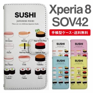 スマホケース 手帳型 Xperia 8 エクスペリア SOV42 携帯ケース カバー 送料無料 寿司 すし