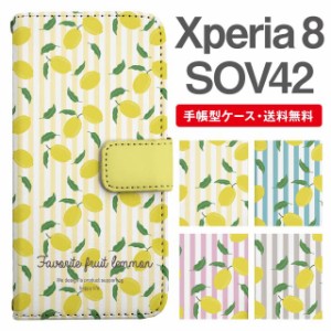 スマホケース 手帳型 Xperia 8 エクスペリア SOV42 携帯ケース カバー 送料無料 レモン フルーツ 果物 ストライプ