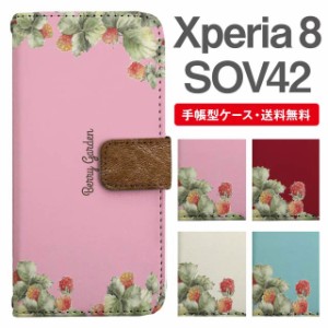 スマホケース 手帳型 Xperia 8 エクスペリア SOV42 携帯ケース カバー 送料無料 ベリー ボタニカル 木いちご 木苺