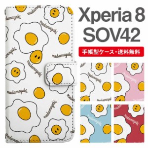 スマホケース 手帳型 Xperia 8 エクスペリア SOV42 携帯ケース カバー 送料無料 目玉焼き たまご イラスト