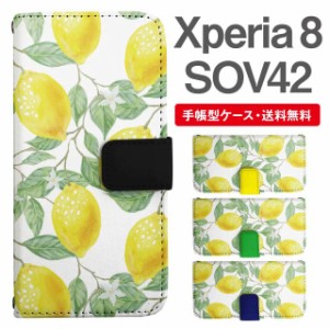 スマホケース 手帳型 Xperia 8 エクスペリア SOV42 携帯ケース カバー 送料無料 レモン フルーツ柄 果物