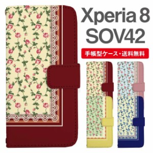 スマホケース 手帳型 Xperia 8 エクスペリア SOV42 携帯ケース カバー 送料無料 花柄 フラワー ローズ バラ