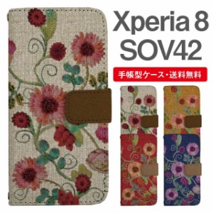 スマホケース 手帳型 Xperia 8 エクスペリア SOV42 携帯ケース カバー 送料無料 花柄 フラワー ニット風 刺繍風 フェイクデザイン