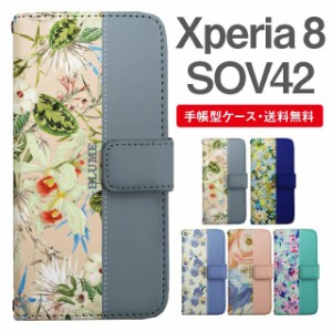 スマホケース 手帳型 Xperia 8 エクスペリア SOV42 携帯ケース カバー 送料無料 花柄 フラワー