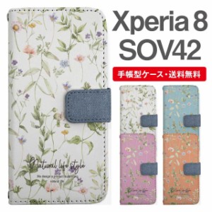 スマホケース 手帳型 Xperia 8 エクスペリア SOV42 携帯ケース カバー 送料無料 花柄 フラワー ボタニカル