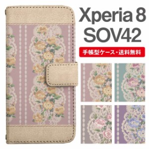 スマホケース 手帳型 Xperia 8 エクスペリア SOV42 携帯ケース カバー 送料無料 花柄 フラワー エレガント
