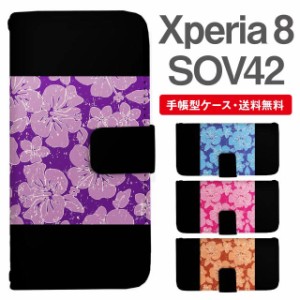 スマホケース 手帳型 Xperia 8 エクスペリア SOV42 携帯ケース カバー 送料無料 花柄 フラワー ハイビスカス トロピカル