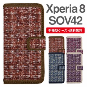 スマホケース 手帳型 Xperia 8 エクスペリア SOV42 携帯ケース カバー 送料無料 スエード柄 フェイクデザイン