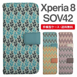 スマホケース 手帳型 Xperia 8 エクスペリア SOV42 携帯ケース カバー 送料無料 北欧 リーフ柄 ボタニカル