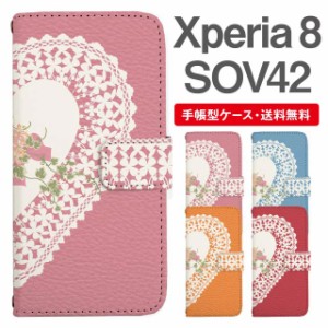 スマホケース 手帳型 Xperia 8 エクスペリア SOV42 携帯ケース カバー 送料無料 ハート レース柄 フラワー