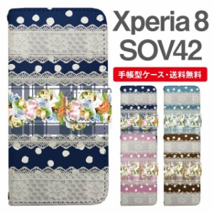 スマホケース 手帳型 Xperia 8 エクスペリア SOV42 携帯ケース カバー 送料無料 レース柄 フラワー ドット パターン