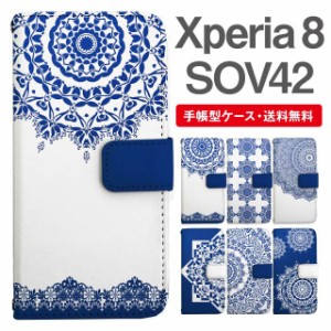 スマホケース 手帳型 Xperia 8 エクスペリア SOV42 携帯ケース カバー 送料無料 マンダラ 曼陀羅 曼荼羅