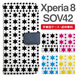スマホケース 手帳型 Xperia 8 エクスペリア SOV42 携帯ケース カバー 送料無料 スター 星柄