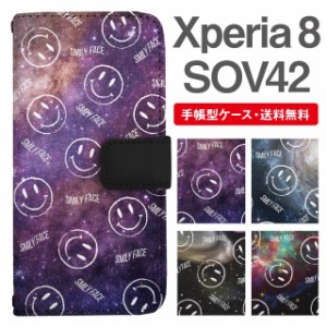 スマホケース 手帳型 Xperia 8 エクスペリア SOV42 携帯ケース カバー 送料無料 スマイリー ニコちゃん 絵文字 コズミック 宇宙