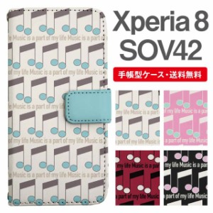 スマホケース 手帳型 Xperia 8 エクスペリア SOV42 携帯ケース カバー 送料無料 音符柄