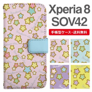 スマホケース 手帳型 Xperia 8 エクスペリア SOV42 携帯ケース カバー 送料無料 スター 星柄 ファンシー