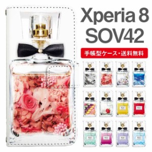 スマホケース 手帳型 Xperia 8 エクスペリア SOV42 携帯ケース カバー 送料無料 パフュームボトル 香水瓶 リボン付き