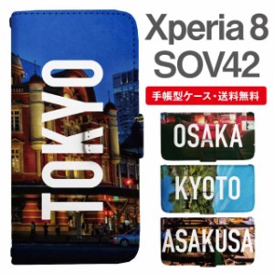 スマホケース 手帳型 Xperia 8 エクスペリア SOV42 携帯ケース カバー 送料無料 写真 風景 東京 大阪 京都 浅草