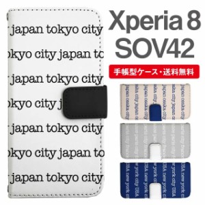 スマホケース 手帳型 Xperia 8 エクスペリア SOV42 携帯ケース カバー 送料無料 メッセージ 東京 大阪 パリ ニューヨーク