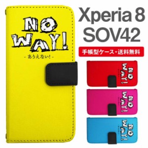 スマホケース 手帳型 Xperia 8 エクスペリア SOV42 携帯ケース カバー 送料無料 メッセージ