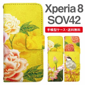 スマホケース 手帳型 Xperia 8 エクスペリア SOV42 携帯ケース カバー 送料無料 和柄 日本画 牡丹 椿 蓮 文鳥