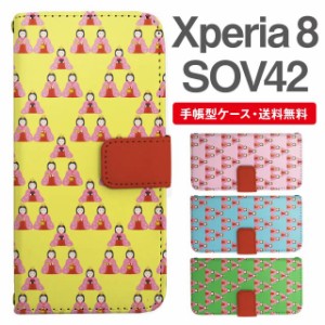 スマホケース 手帳型 Xperia 8 エクスペリア SOV42 携帯ケース カバー 送料無料 ひなまつり ひな人形 雛祭